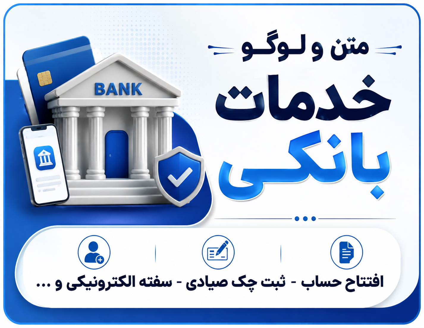 خدمات بانکی